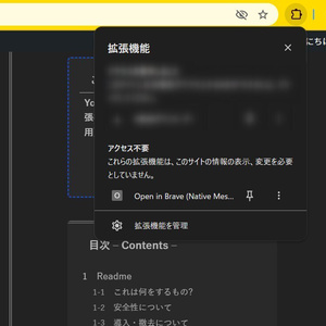 YoutubeをChromeからBraveで開くChrome拡張機能「Open in Brave NM」（windows用）