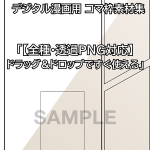 プロっぽく仕上がる！マンガ・Webtoon用コマ枠素材セット【透過PNG・黒白対応】