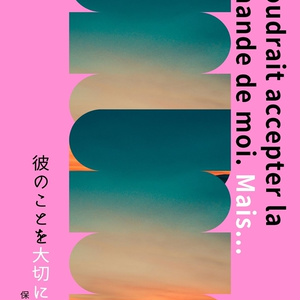 Il voudrait accepter la demand de moi. Mais...　彼のことを大切に想う話