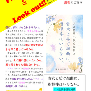 41 【おためし版 ゲームブック風アズ監夢小説】Ça cera trop drôle