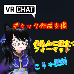 【つるギミック】ギミック作成支援