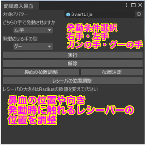 鼻血ギミック導入ツールぎ 缩略图 2