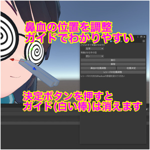 鼻血ギミック導入ツールぎ 缩略图 3