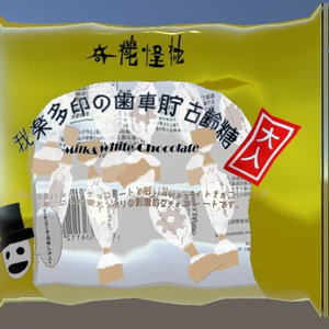 Gear storage of the Wagarakuta mark - old age sugar - Oiryu -.