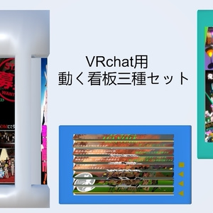 Set of three moving billboards for VRchat