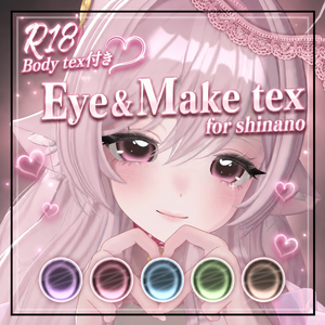 【Shinano Eye＆Make＆Body Texture (R18付き)】