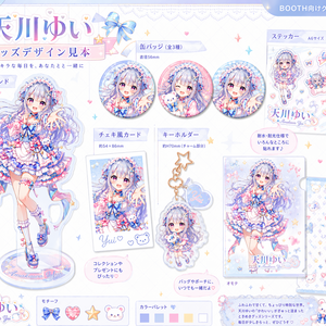 VTuberグッズデザイン制作｜可愛く映えるグッズ展開を作成します