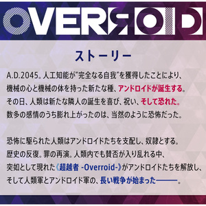 OVERЯOID　紹介スライド素材