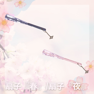 扇子『春』/扇子『夜』【Modular Avatar対応ギミック付き】 缩略图 2
