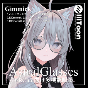 【28アバター対応】AstralGlasses/多機能ギミック付き眼鏡 缩略图 6