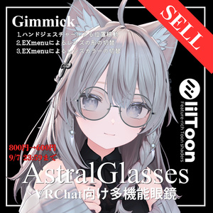 【28アバター対応】AstralGlasses/多機能ギミック付き眼鏡