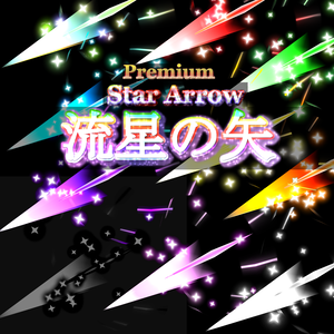 【Effekseer製】プレミアム光エフェクト 流星の矢 / Star Arrow