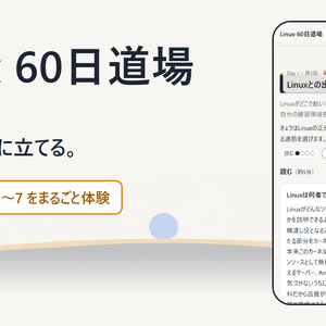 Linux 60日道場【無料版】― 1日15分・読む→打つ→確かめるで、60日で現場に立てる（Day 1〜7 収録・辞書1,222語・外部送信なし）