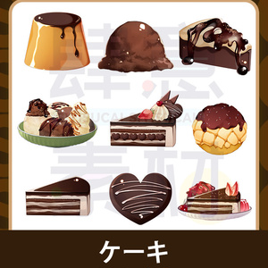 【素材集】ケーキ