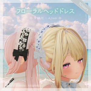 フローラルヘッドドレス-紫陽花-【VRChat想定】