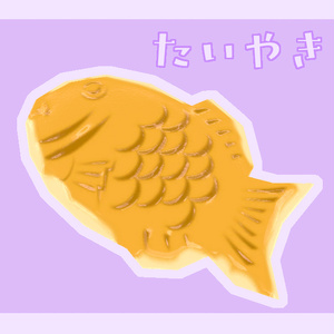 【VRChat向け】たい焼き【アニメーション付き】