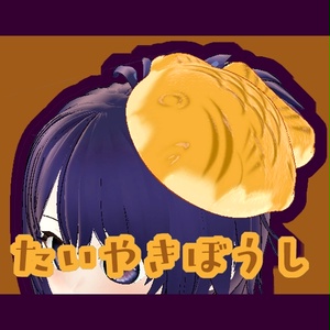 【VRChat向け】たい焼き帽子