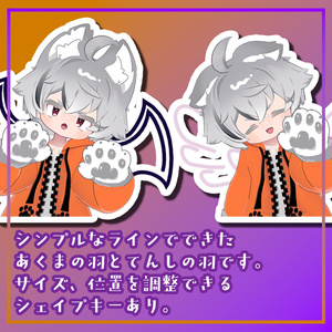 【VRChat】あくまの羽、てんしの羽 缩略图 2