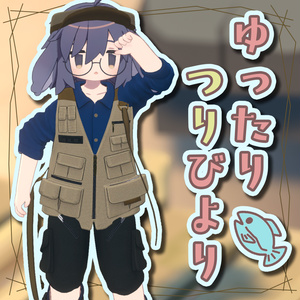 【キプフェル・うささき対応】ゆったりつりびより 缩略图 2