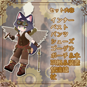 蒸気翼トラベラー【3アバター対応】 缩略图 4