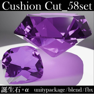 3日間無料　【再配布可能】Cushion Cut　58set【3D宝石】