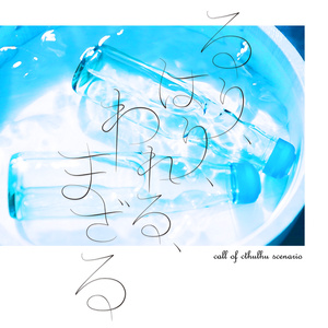 コープス リバイバー 天口の湯 あまくちのゆ Booth