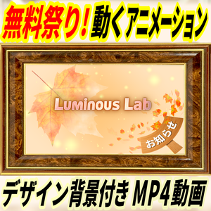 【無料】動く秋の紅葉アニメーション｜No0009B｜デザイン背景付き MP4動画