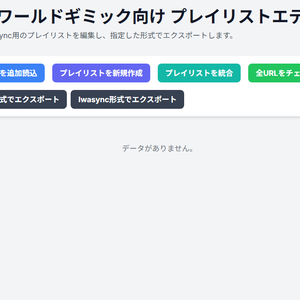 VRChatPlaylistEditor