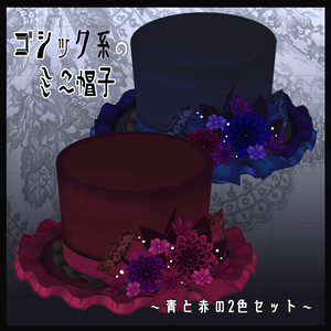 ゴシック系のミニ帽子