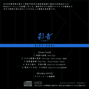 【CD/楽譜】PROTOTYPE 01 + 02【おまけ音楽データ多目】