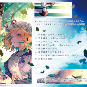 【東方リラクゼーション】ETRANZE Ⅰ -幻想の森-【CD/DL】
