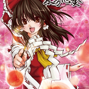 【ギターロック】東方志奏 6th Spell -Undesigned Emotion-【CD/DL】