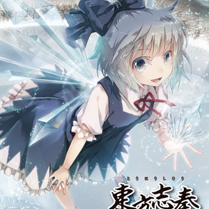 【ギターロック】東方志奏 8th Spell -Light of Nature-【CD/DL】