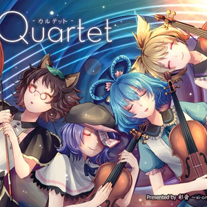 【Vioin】Quartet -カルテット-【CD/DL】