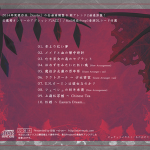 【東方JAZZ】SCARLET -rebuild-【CD/DL】