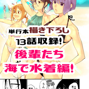 ②高身長の後輩（女）と低身長の先輩（男）が恋愛に発展するまで【電子版 第２巻】