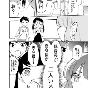 ③高身長の後輩（女）と低身長の先輩（男）が恋愛に発展するまで【電子単行本 第３巻】