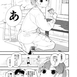 高身長後輩♀と低身長先輩♂が恋愛に発展するまで　第５巻