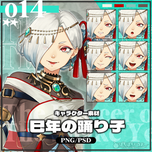 【無料版あり】キャラ立ち絵_巳年の踊り子【PSD/PNG】