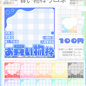 IRIAMサムネイル素材｜お買い物枠｜商用利用OK・高解像度