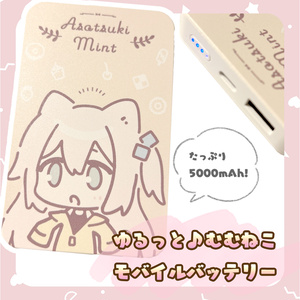 ゆるっと♪むむねこ　モバイルバッテリー