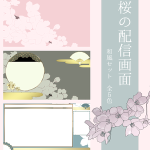 【無料素材】桜の配信画面