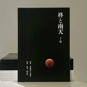 さやの響き 歌集  /本阿弥書店/富田睦子（単行本） さやの響き 歌集 /本阿弥書店/富田睦子（単行本） さやの響き