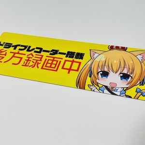 nmちゃんが見てるよマグネットステッカー