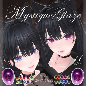 【4アバター対応】MystiqueGlazeEye // ミスティークグレイズアイ