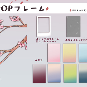 桜POPフレーム
