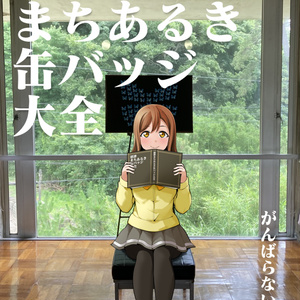 アマガミ バースデーデスクマット（棚町薫） - PhraseGallery編集部_