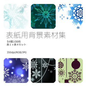 表紙用背景素材 雪花もよう02