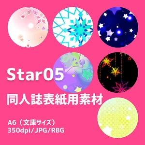 小説表紙 小説表紙用素材 星と宇宙のイメージ このはなのイラスト Pixiv