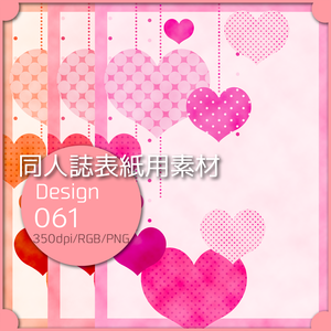 同人誌表紙用素材 １デザイン 061